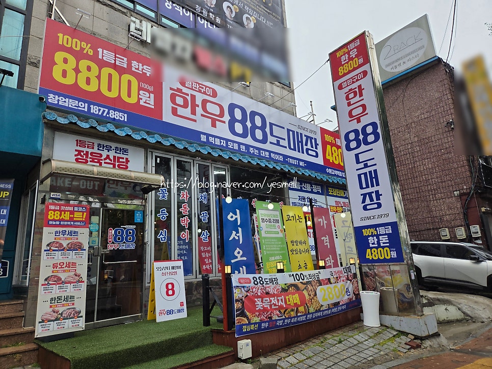 한우88도매장 수원호매실점 사진 2