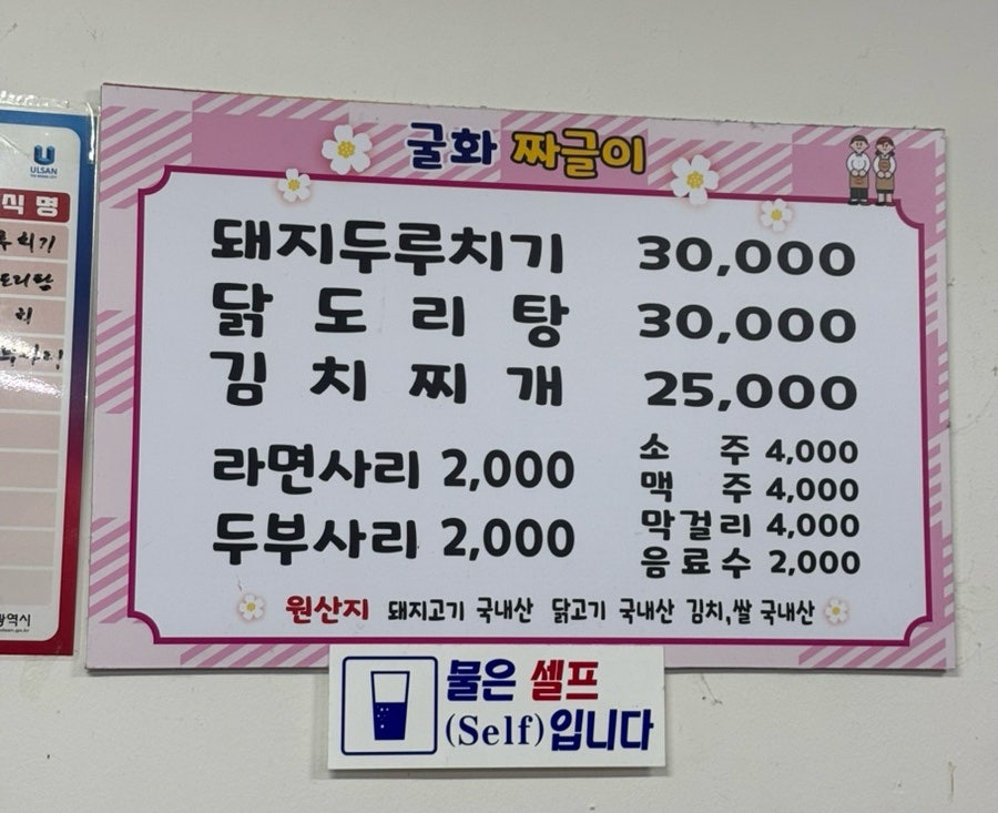 굴화짜글이 사진 2