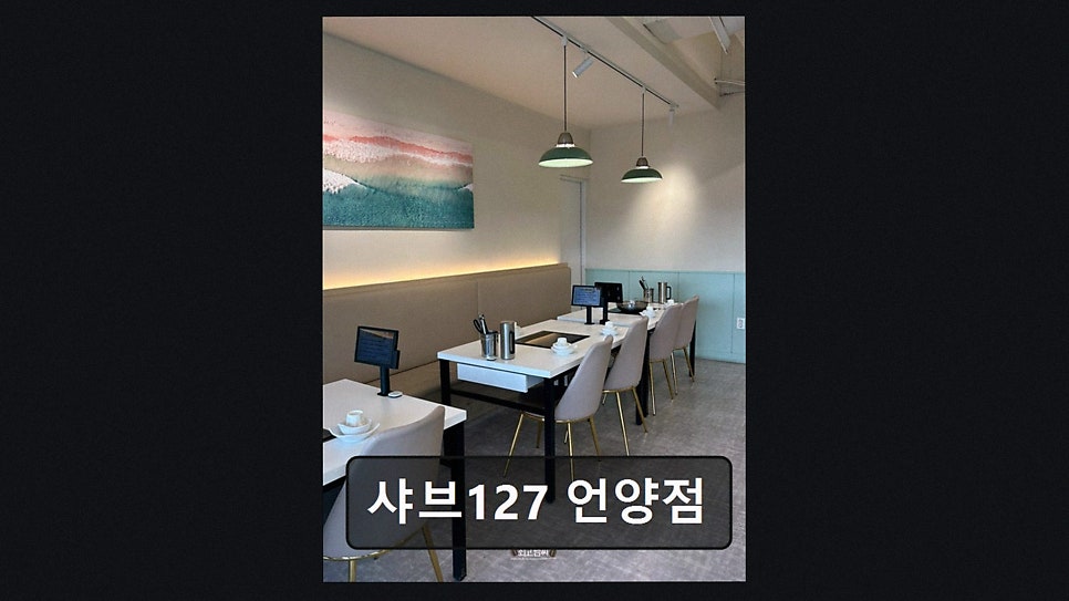 샤브127 언양점 사진 2