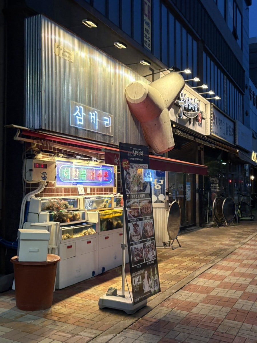 자갈치양곱창 사진 1
