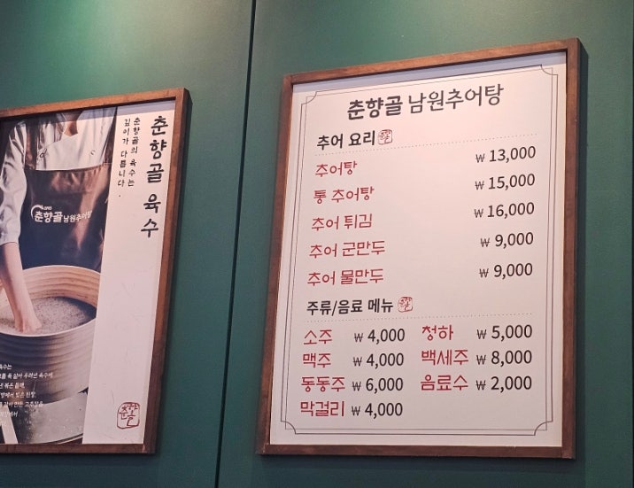 춘향골남원추어탕 신촌점 사진 3