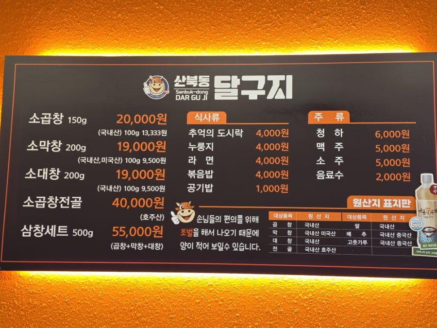산북동달구지 군산본점 사진 3