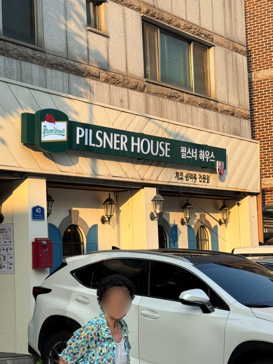 필스너하우스 백석점 사진 1