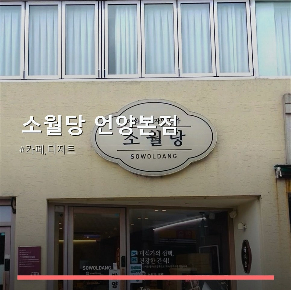 소월당