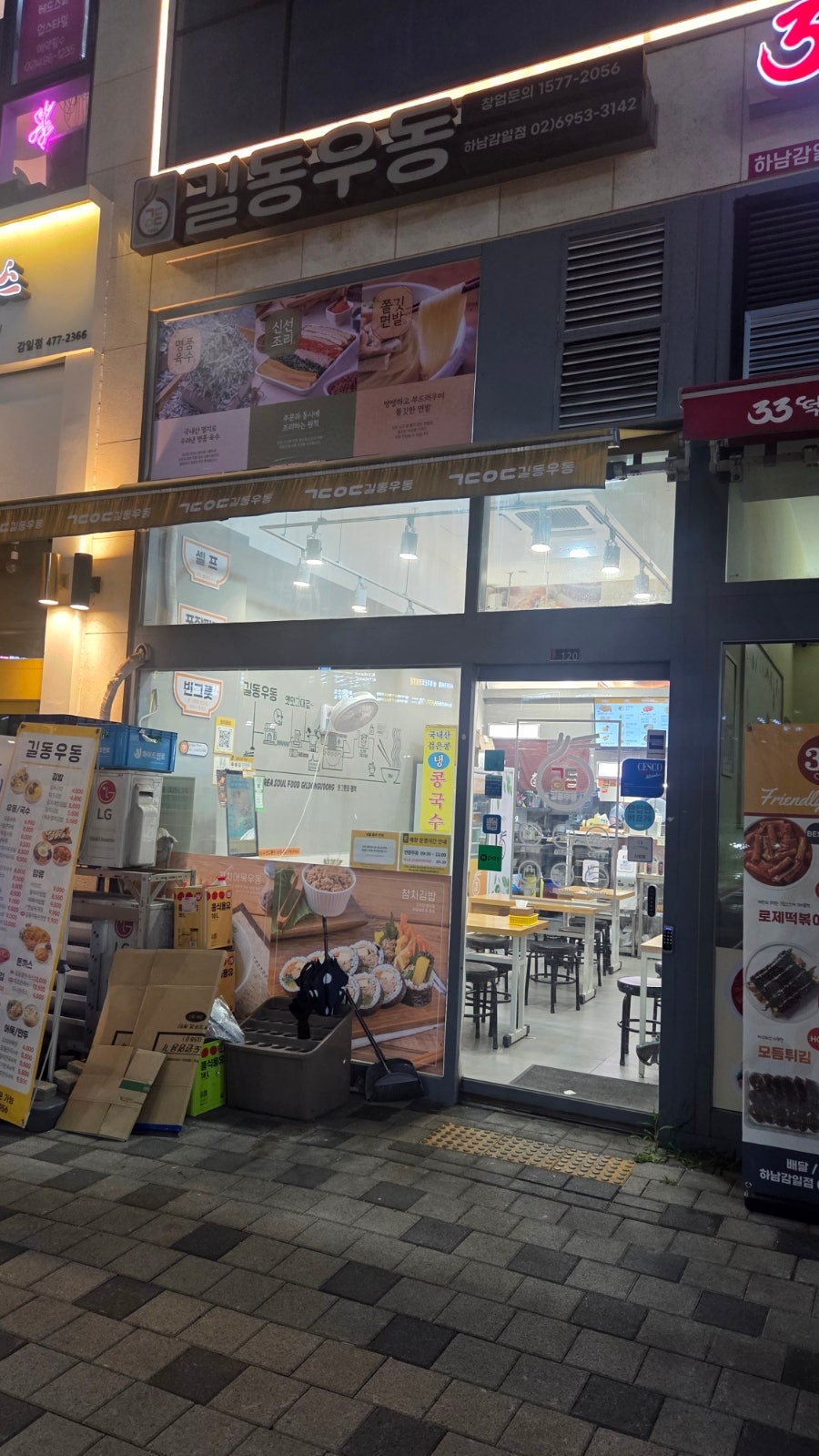 길동우동 하남감일점 사진 1