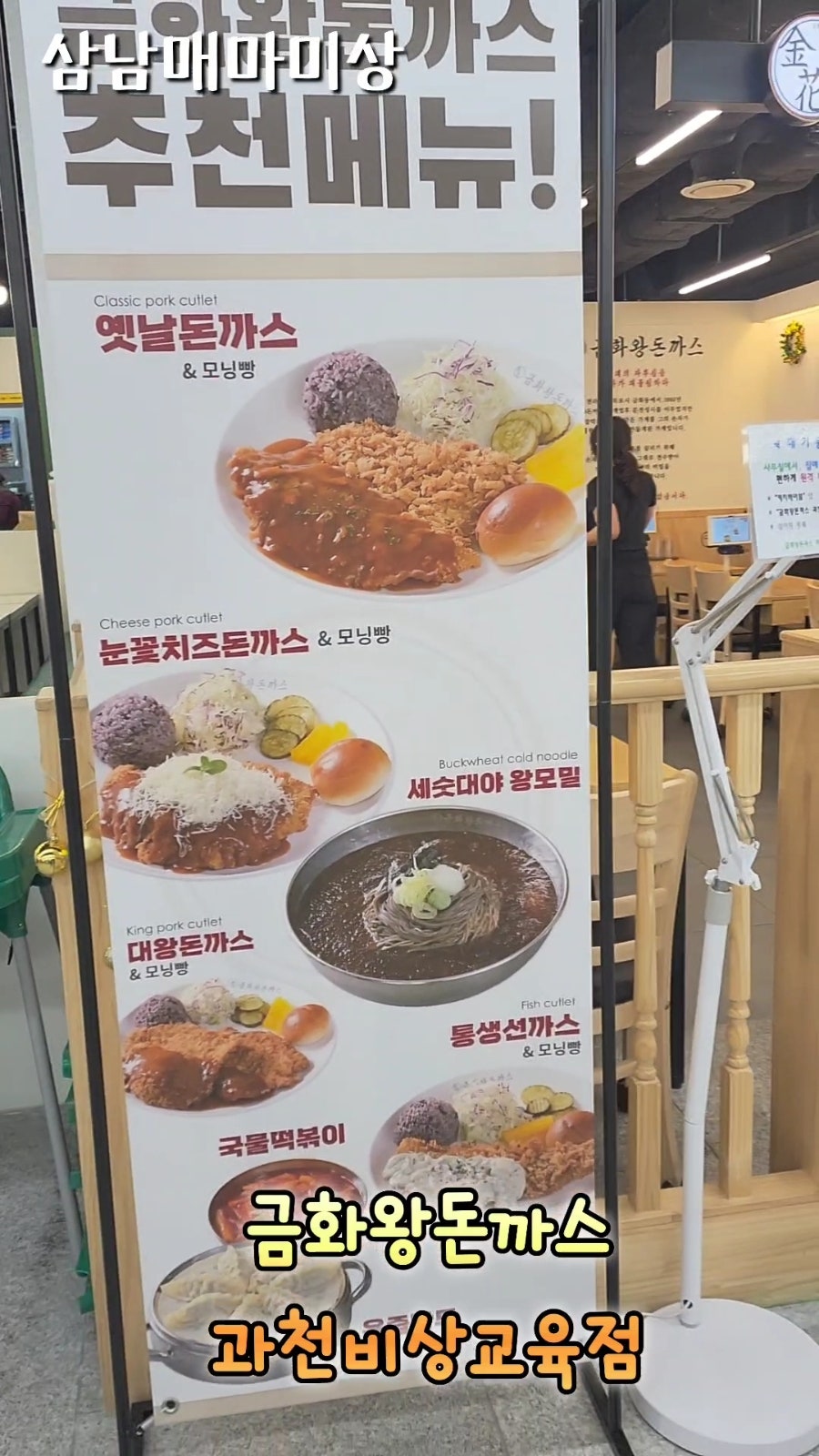 금화왕돈까스 과천비상교육점 사진 6