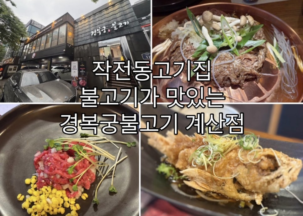 경복궁불고기 계산점 사진 1
