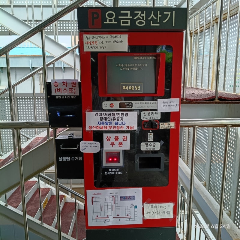 260624 청주~서울 고속버스 이용 후기(feat. 청주시외버스터미널 환승주차장, 주차요금, 고속버....