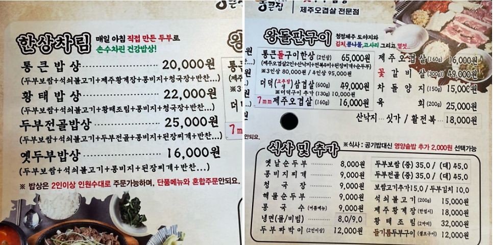 통큰집 사진 3