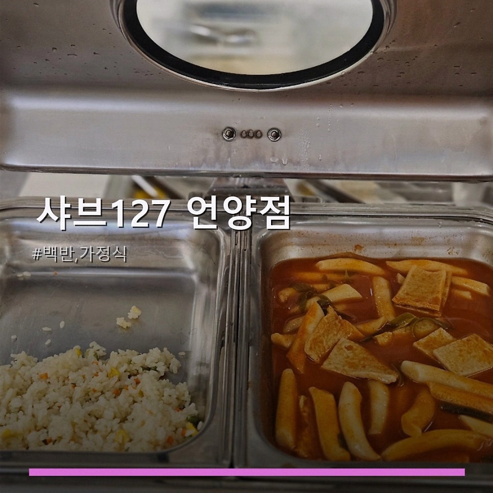 샤브127 언양점 사진 1
