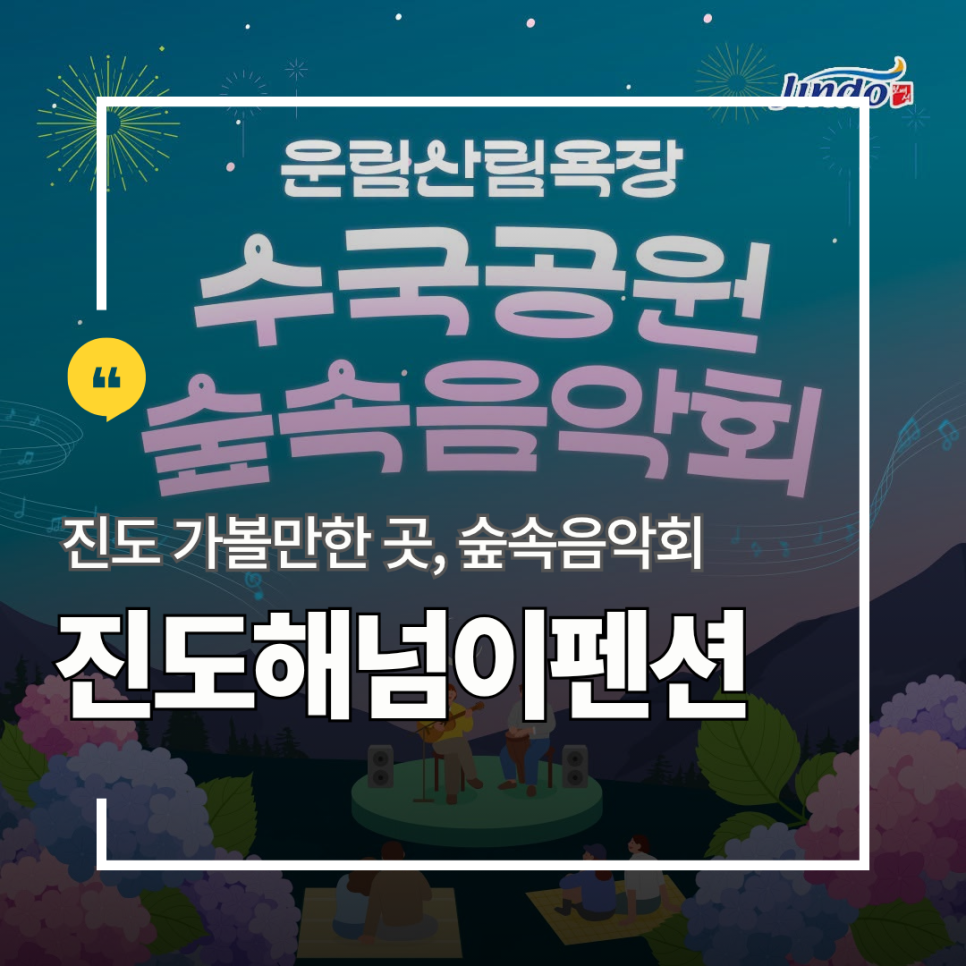 진도해넘이펜션 사진 1