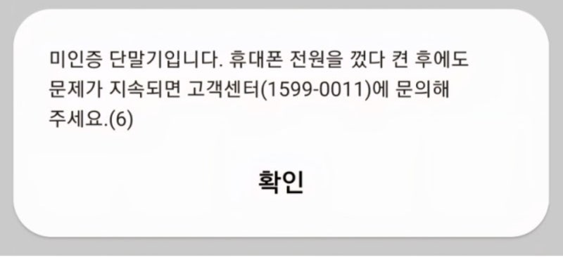 갤럭시 미인증 단말기입니다. (KT에서 SKT기기로)