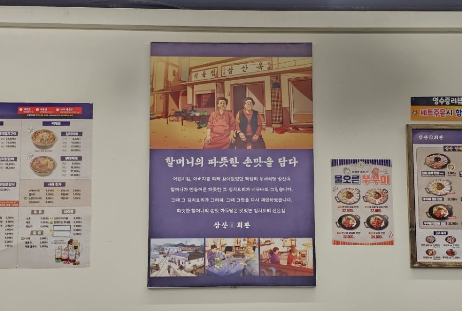 삼산회관 부산재송점 사진 2