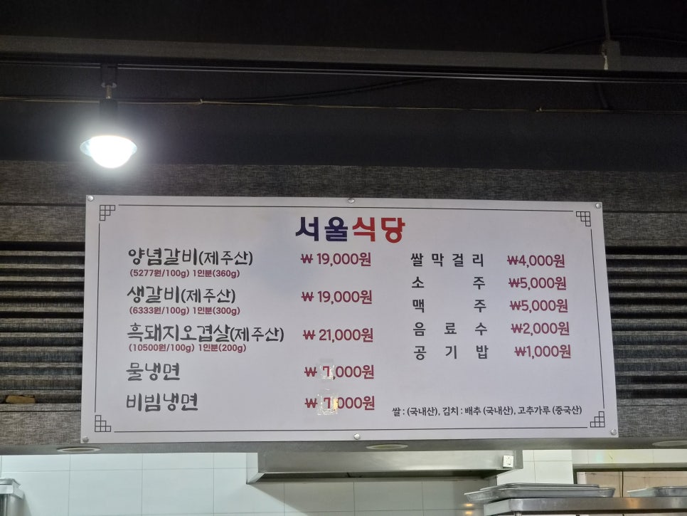 서울식당 사진 3