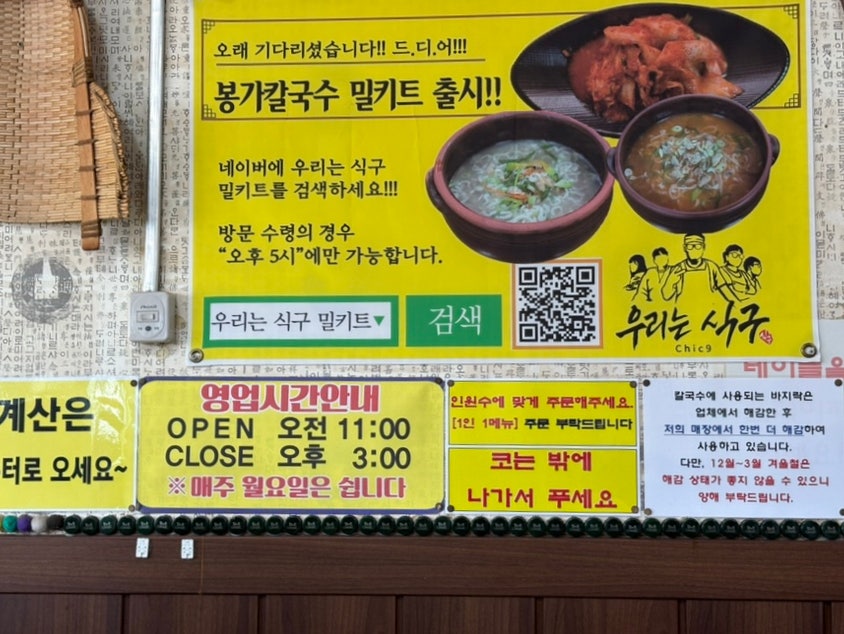 봉가우리밀칼국수 사진 4