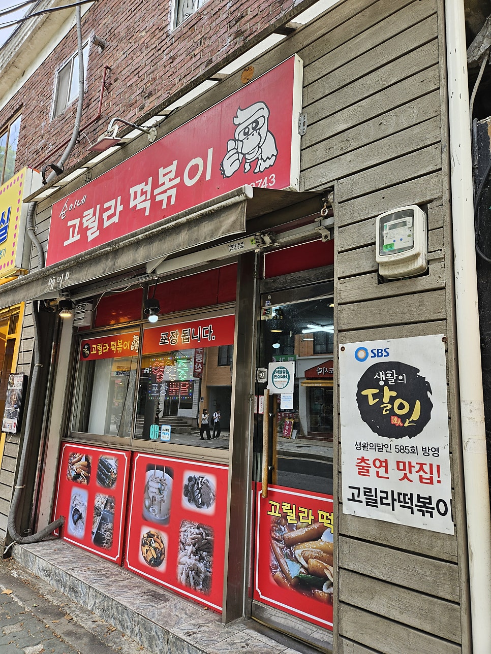 순이네고릴라떡볶이 본점 사진 2