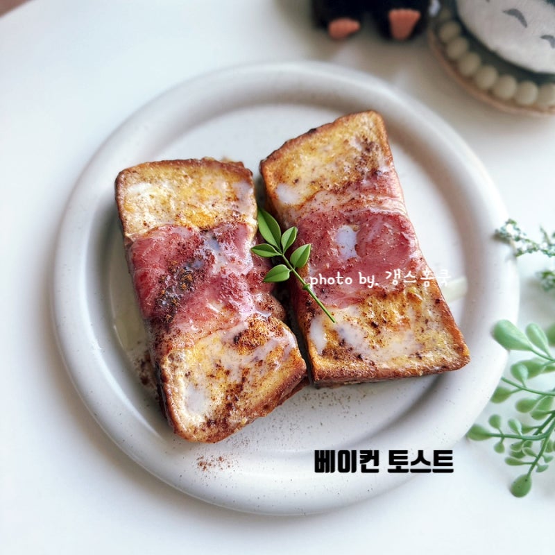 프토보다 인기만점! 식빵 계란 토스트 레시피 베이컨토스트 베이컨말이 식빵요리