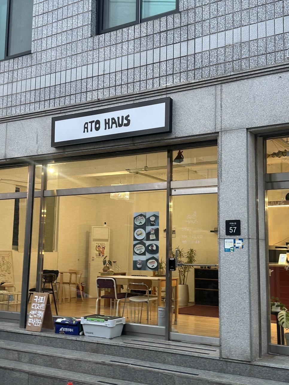 아토하우스 사진 2