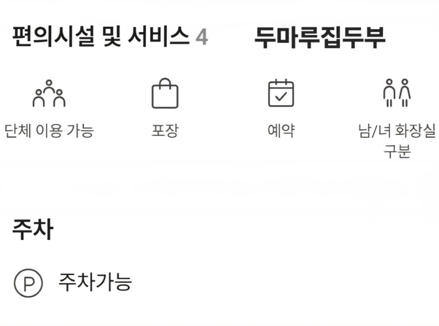두마루집두부 사진 6
