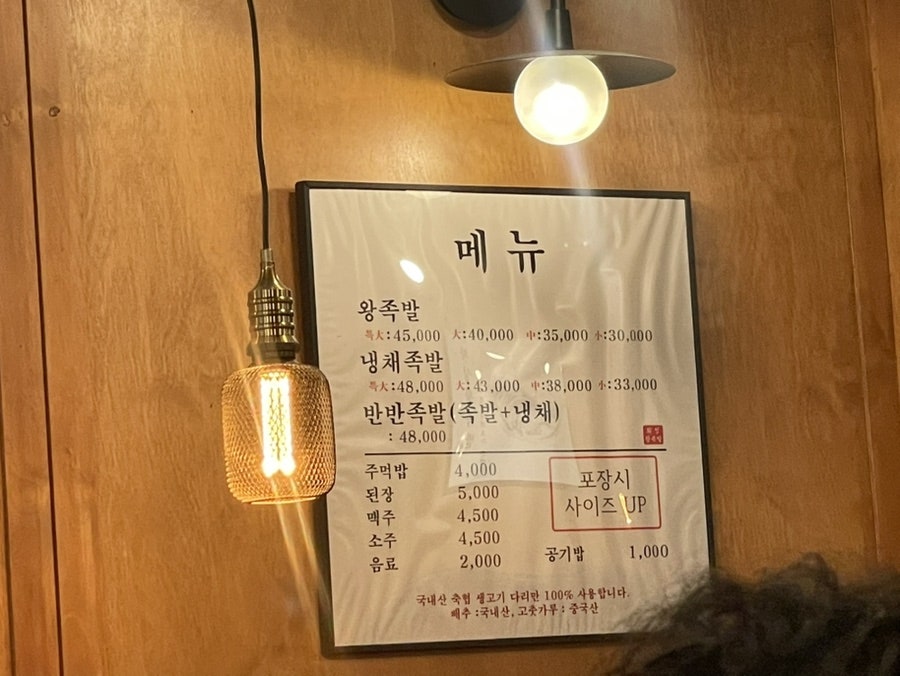 화성왕족발 사진 3