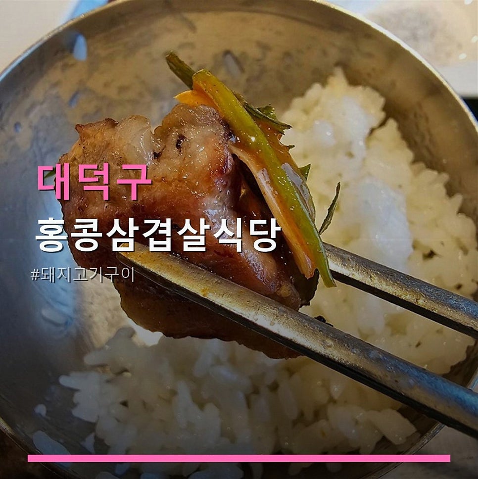 홍콩삼겹살 사진 1