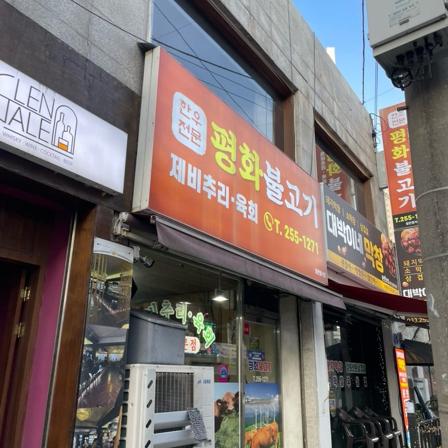 평화불고기 사진 3