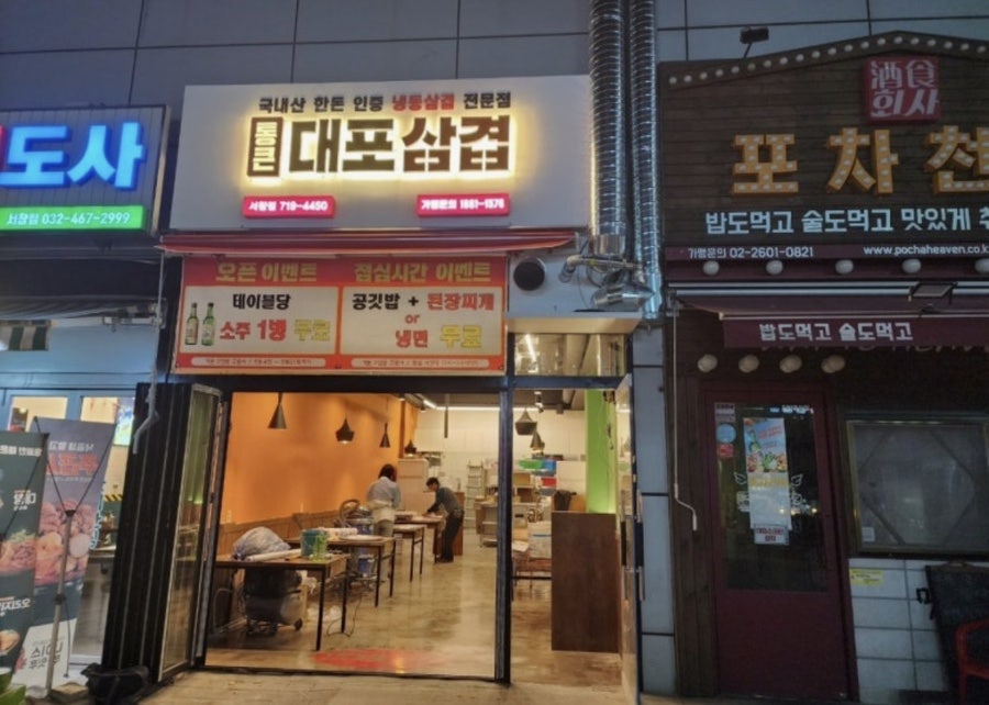 통큰대포삼겹 서창점 사진 1
