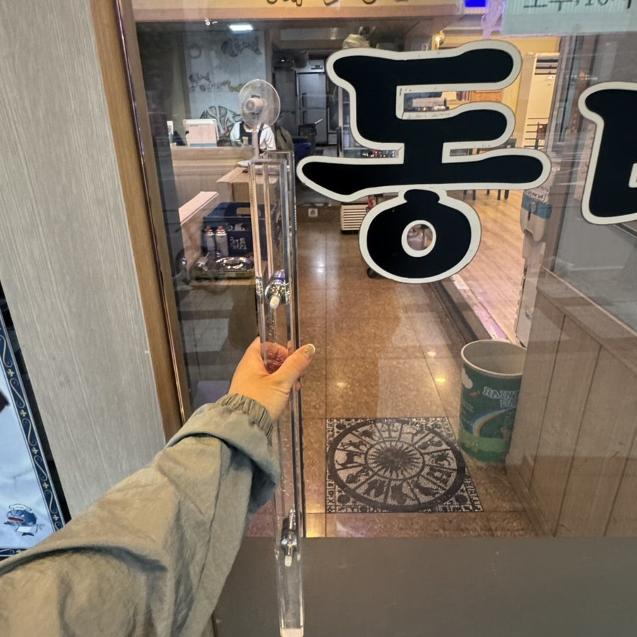 당진아구동태찜탕 중화점 사진 2