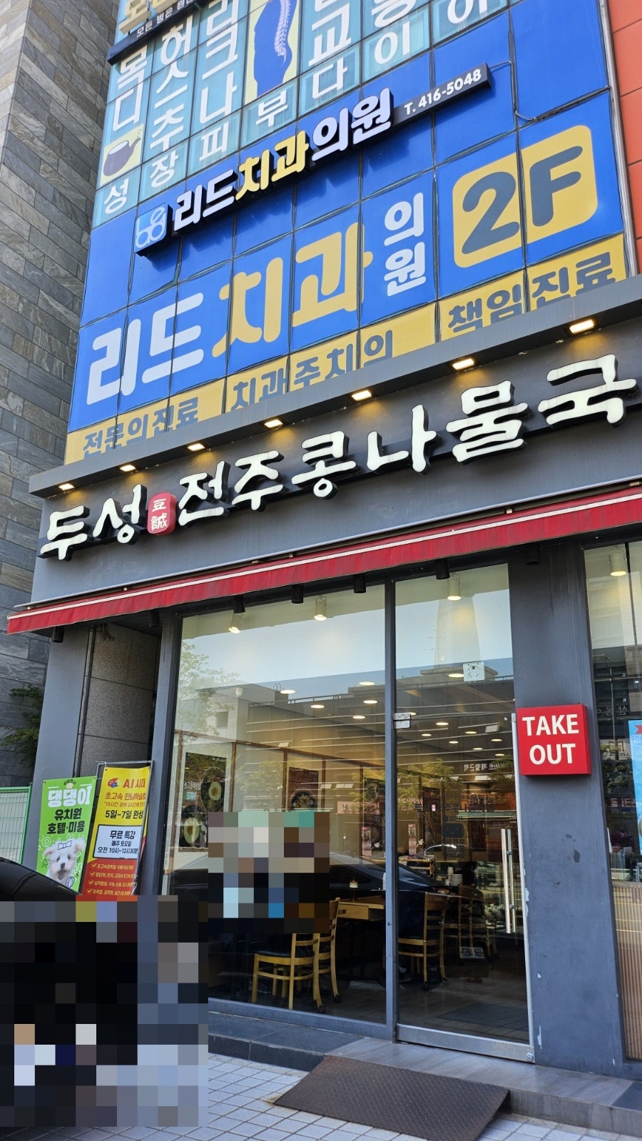 Jeonjukongnamulgukbap photo 4