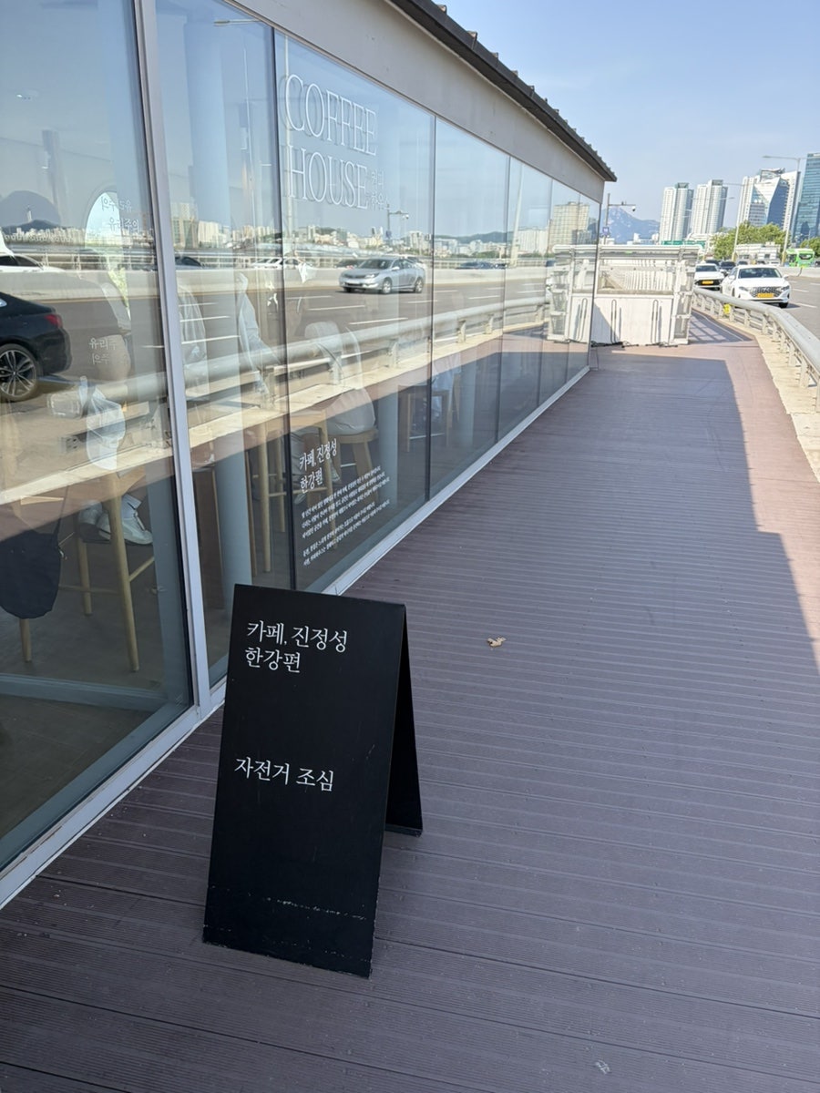 카페진정성 한강편커피하우스 사진 2