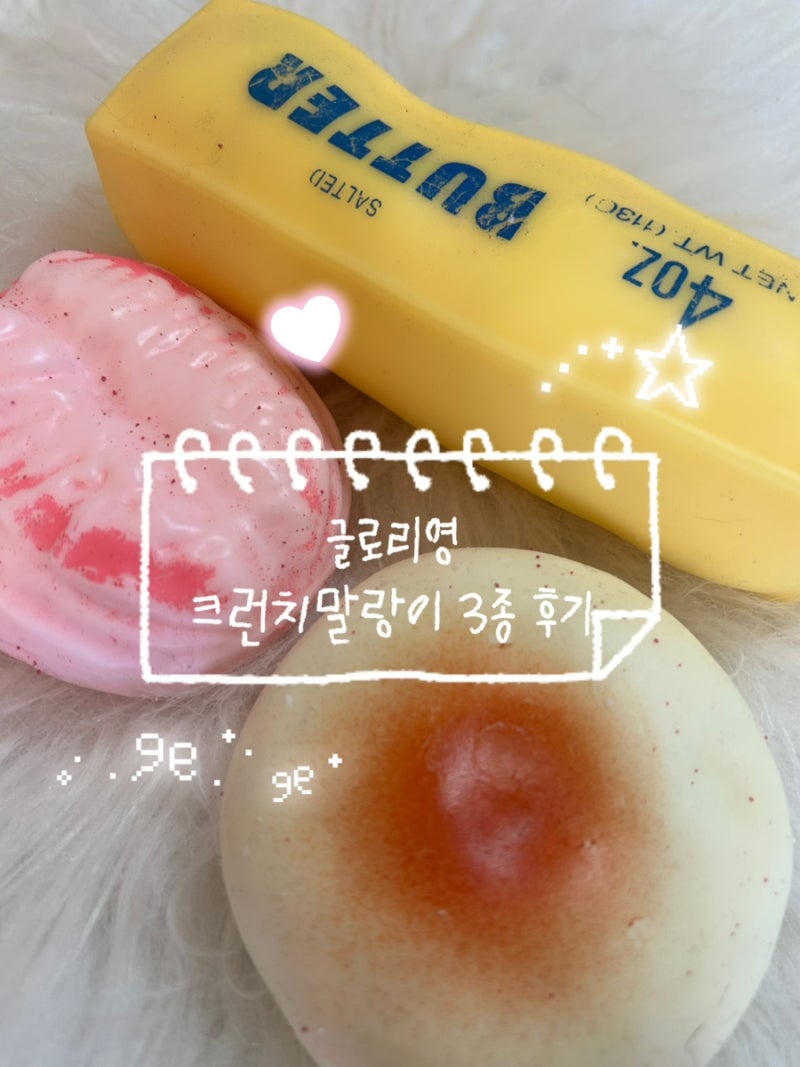 [크런치 말랑이] 글로리영 버터말랑이,핑크튀김빵,모닝빵 3종 후기