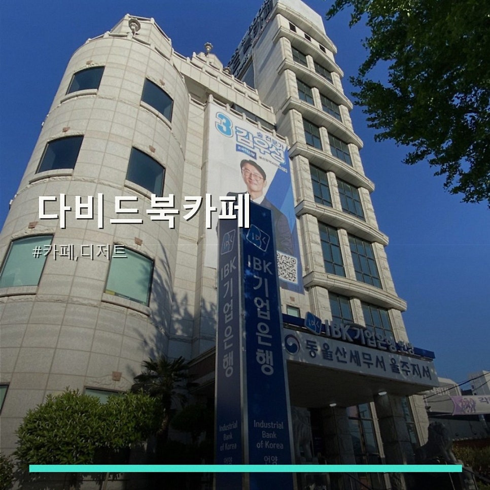 다비드북카페 사진 1