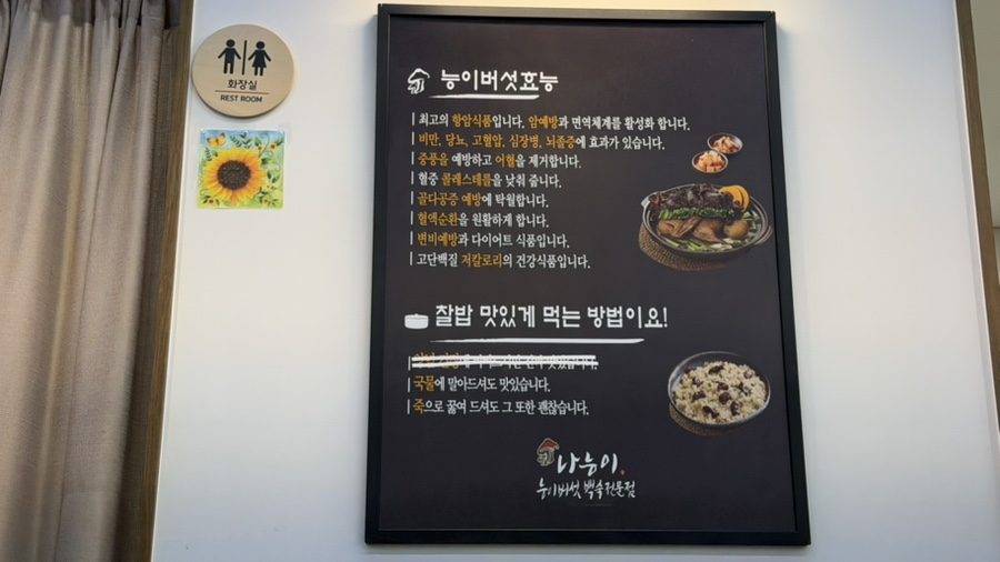 나능이능이버섯백숙 아차산직영점 사진 6