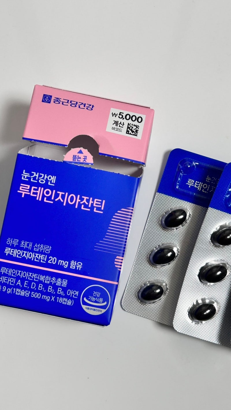 종근당 루테인지아잔틴ㅣ다이소 영양제 솔직 후기
