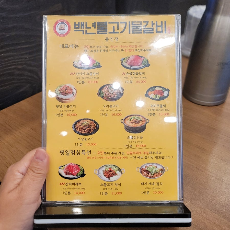 백년불고기물갈비 용인동백점 사진 3
