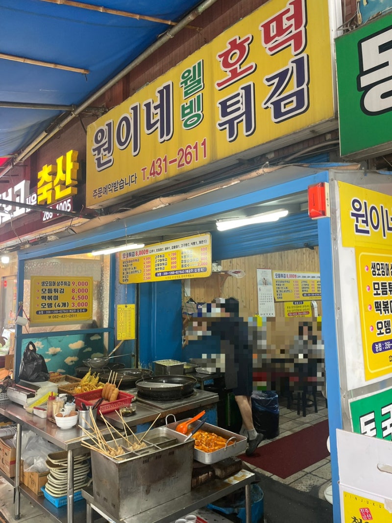 말바우시장 상추튀김 맛집 원이네호떡튀김 가격 위치