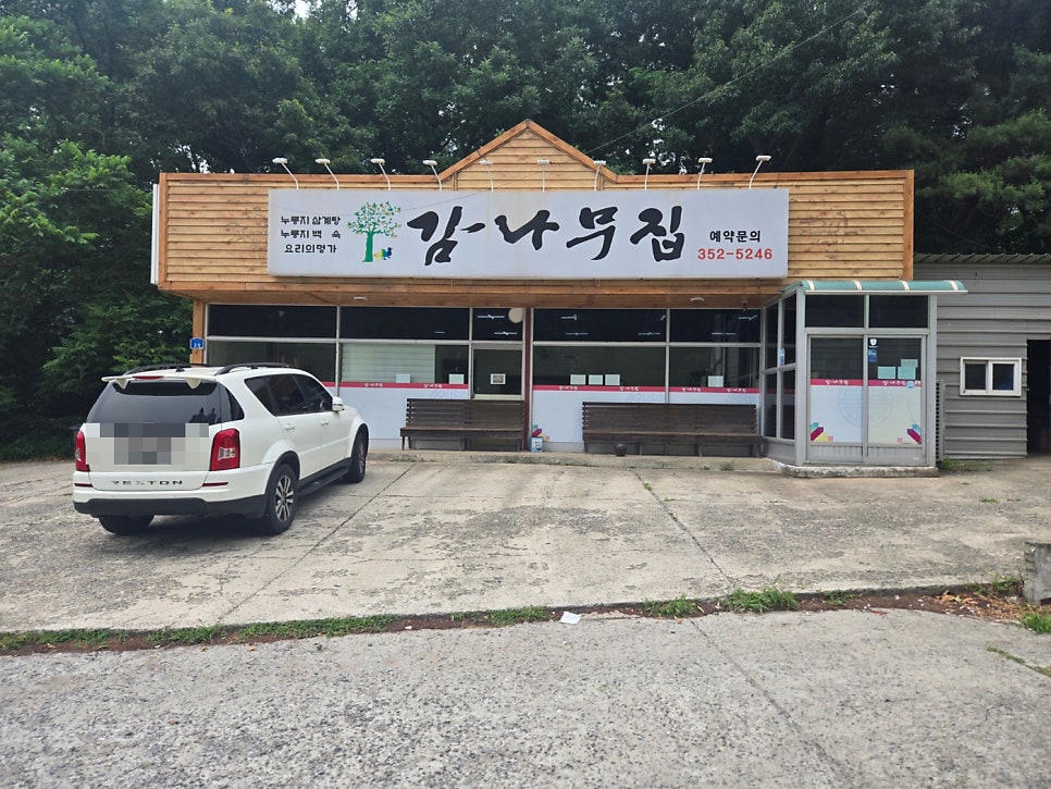 감나무집 사진 2