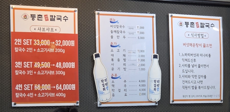 등촌샤브칼국수 사진 4