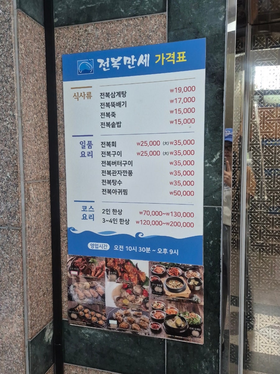 전복만세 만년점 사진 4
