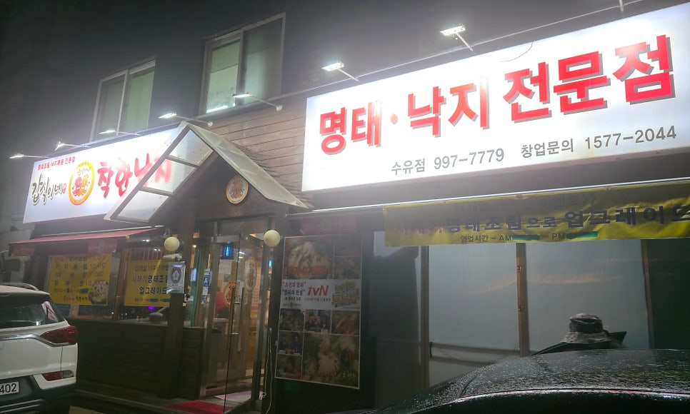 갑식이네착한낙지 수유점 사진 1