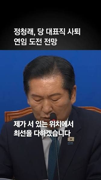 정청래 사퇴 이유 프로필 연임 도전