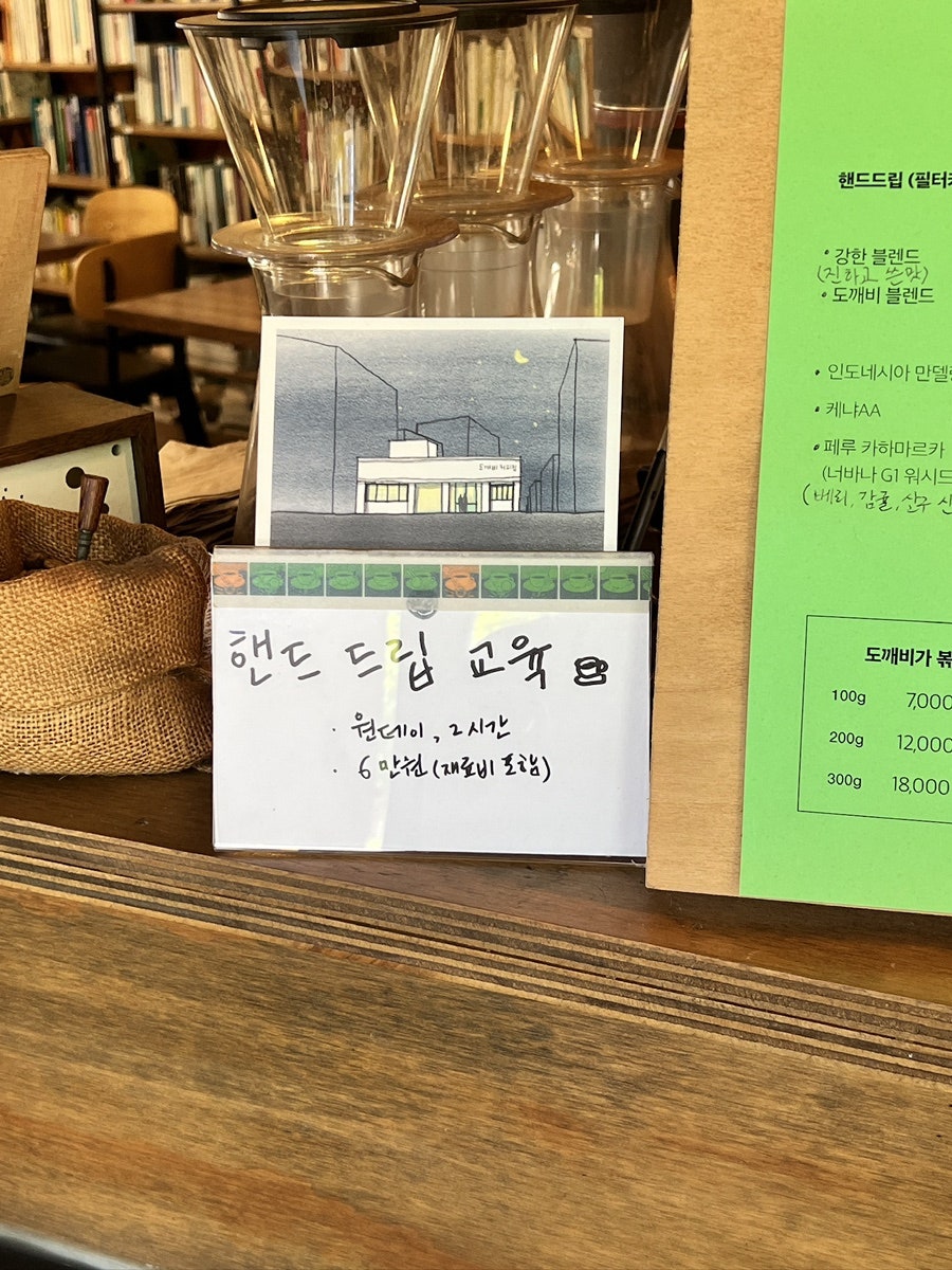 도깨비커피집 사진 5