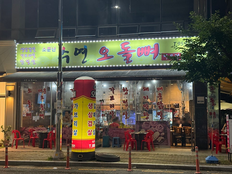 수연오돌뼈 사진 1
