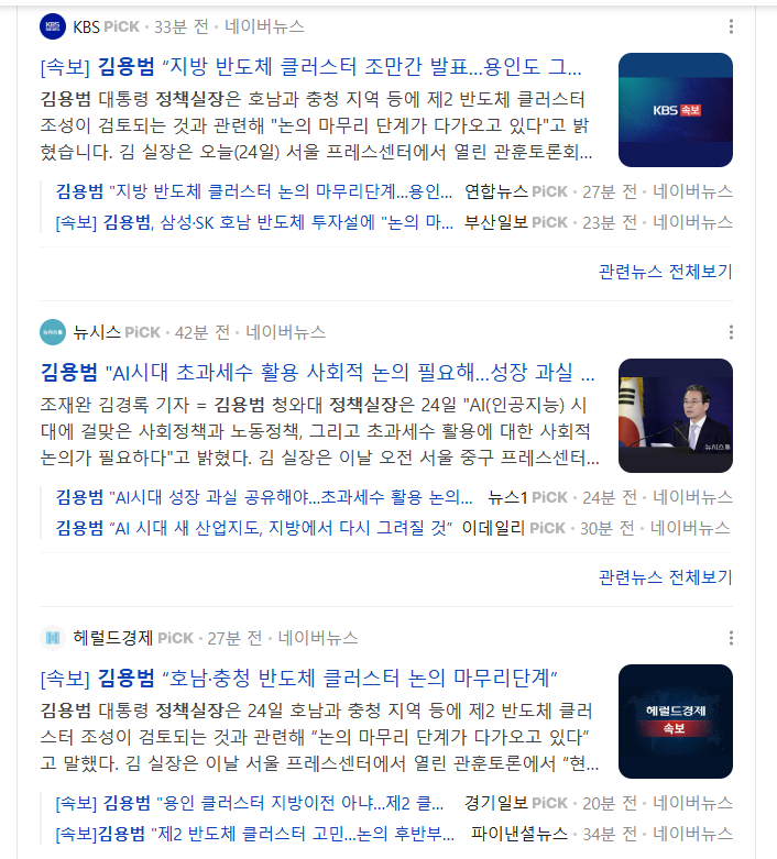 <b>김용범</b> 정책실장의 입