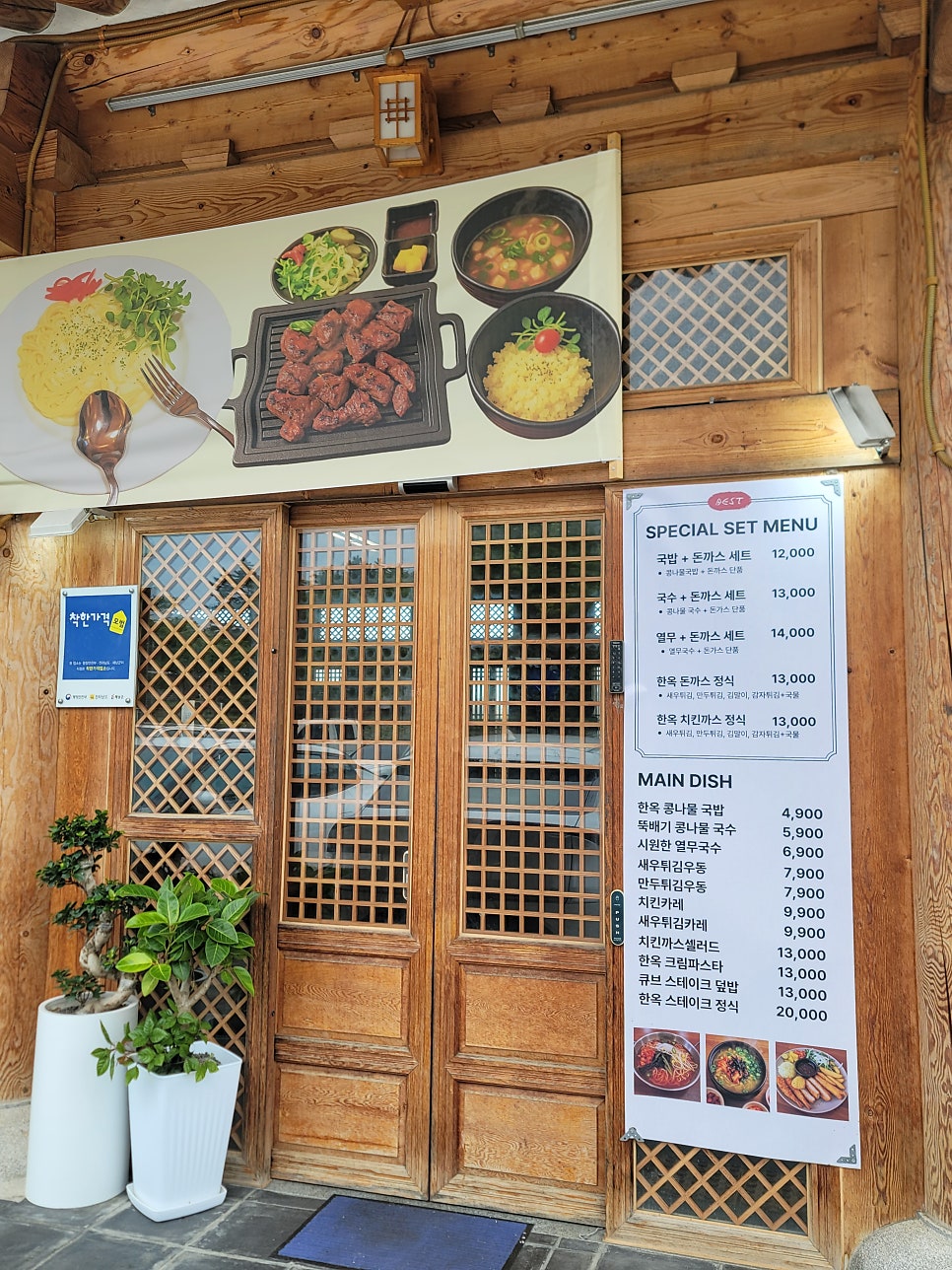 한옥경양식 사진 3