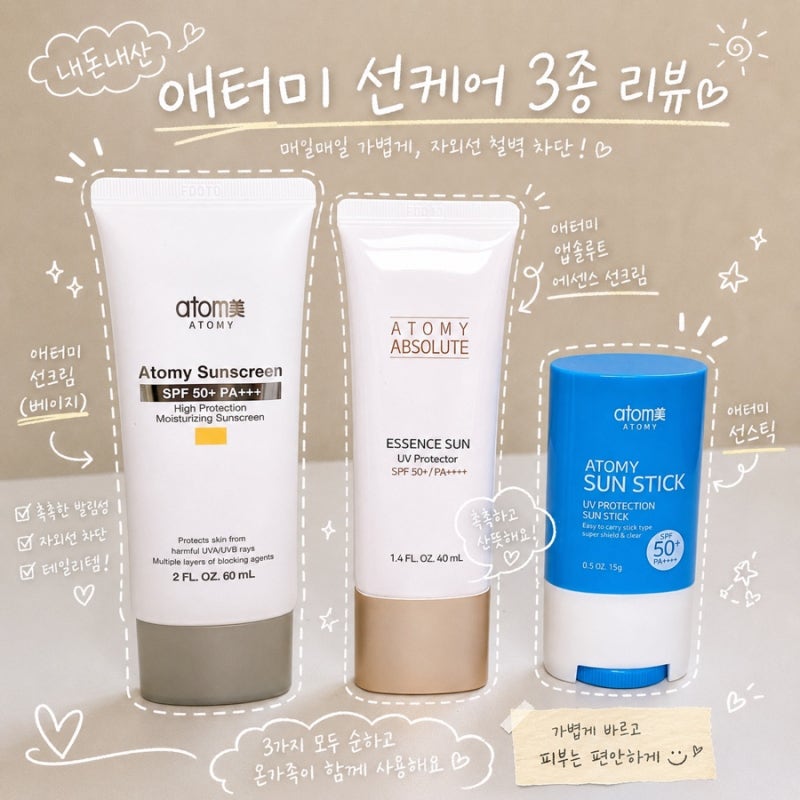 애터미 선크림 베이지, 앱솔루트 에센스 선, 선스틱 비교 후기 ( + SPF와 PA 뜻 )
