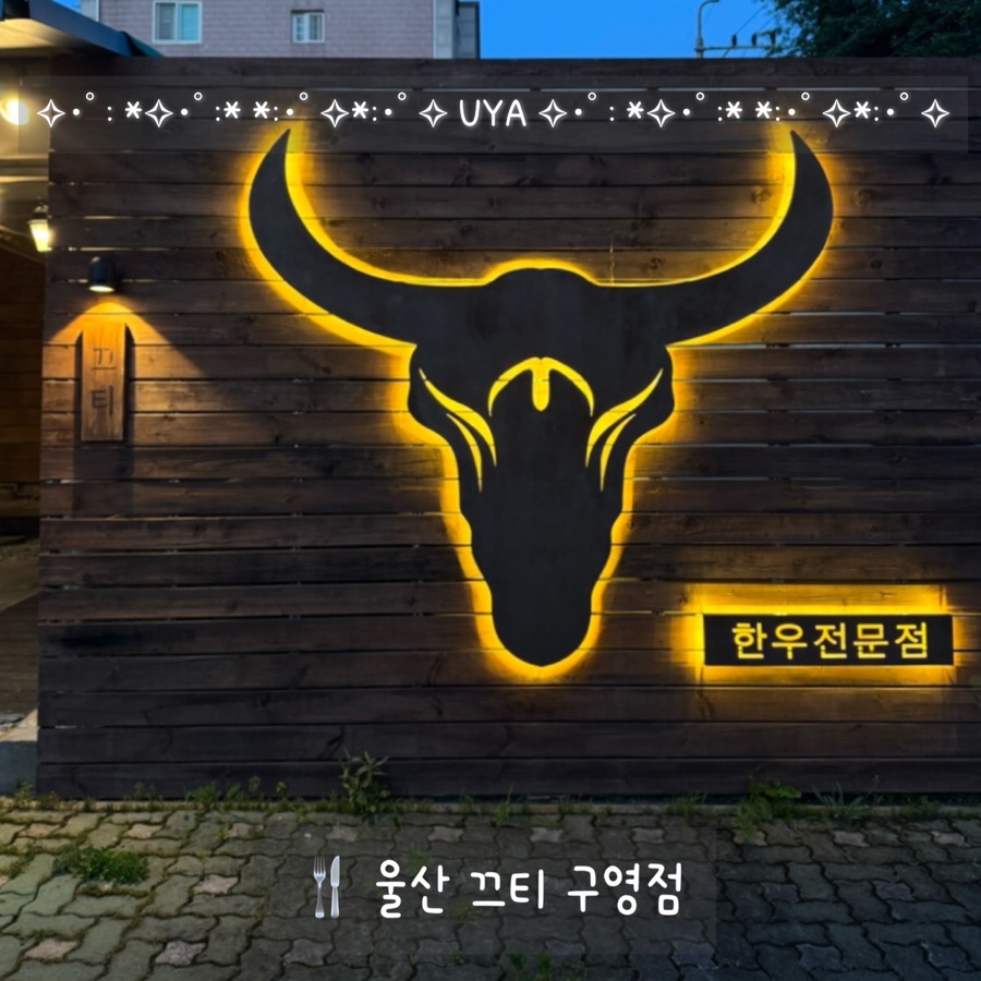 끄티 구영점 사진 1