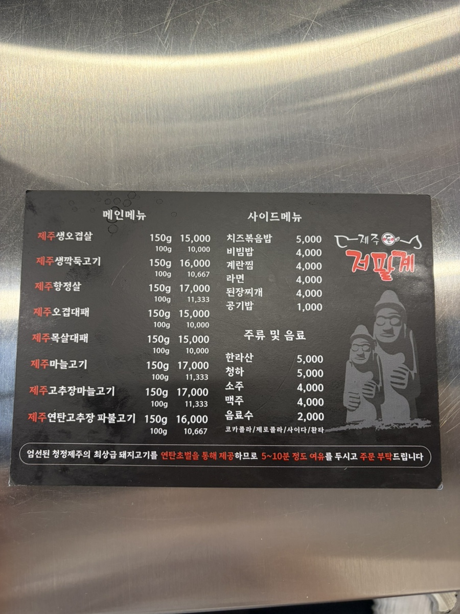 제주돈저팔계 본점 사진 2