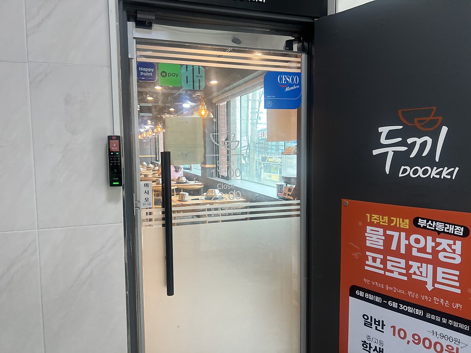 두끼 부산동래점 사진 3