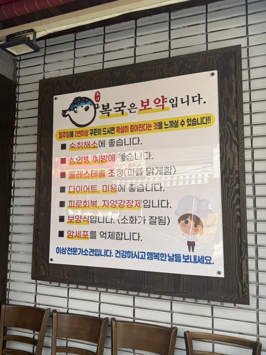 원당복국 사진 3